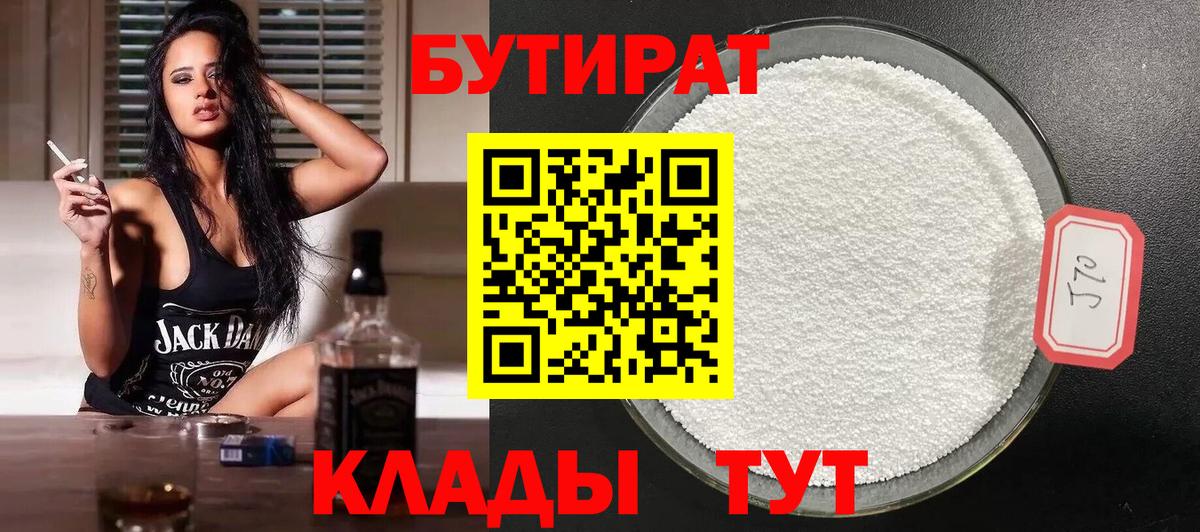 Кимры  БУТИРАТ BDO  Вход с VPN 