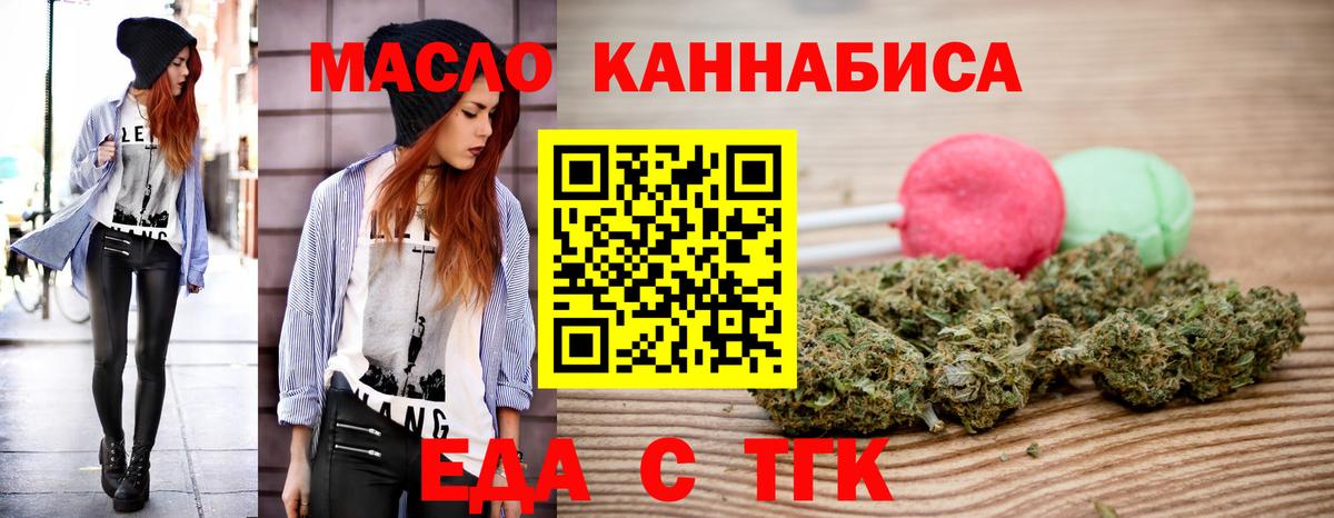Еда ТГК конопля  Вход с VPN  Кимры 