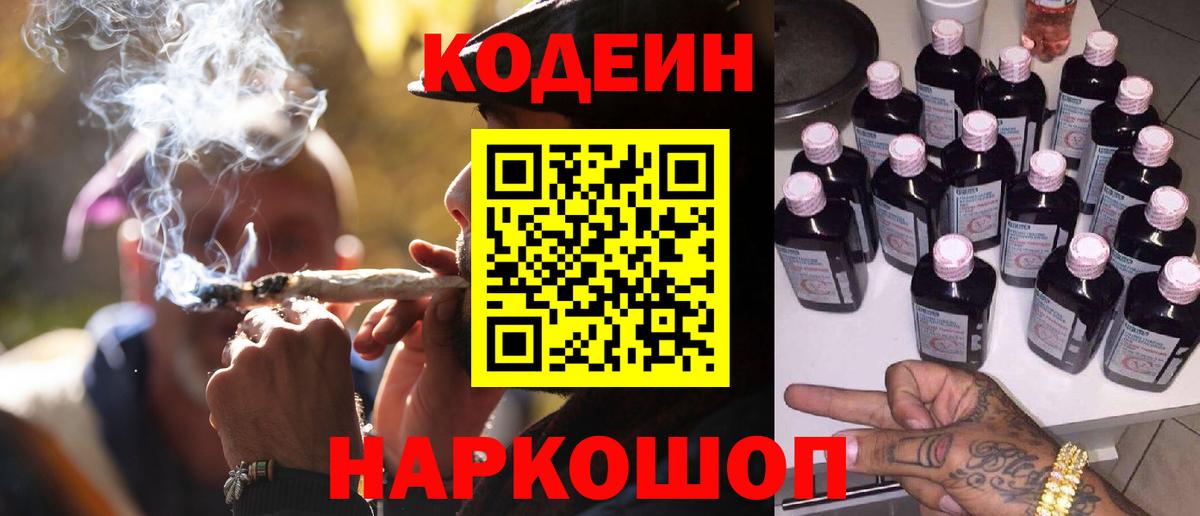 Codein напиток Lean (лин) Кимры