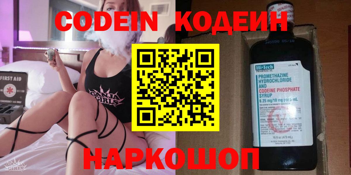 Codein напиток Lean (лин)  Кодеиновый сироп Lean Purple Drank  Кимры  Вход с VPN 