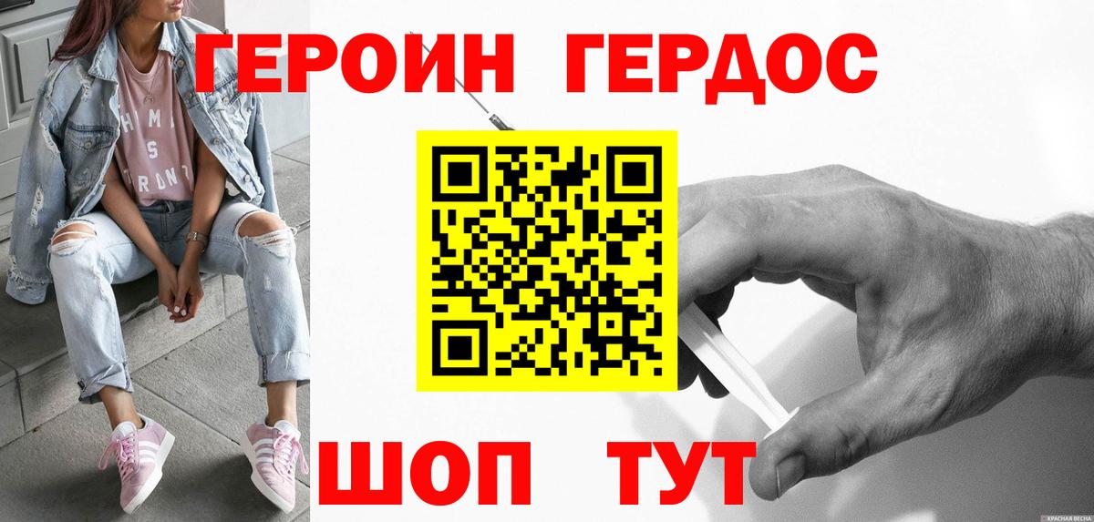 ГЕРОИН белый Кимры