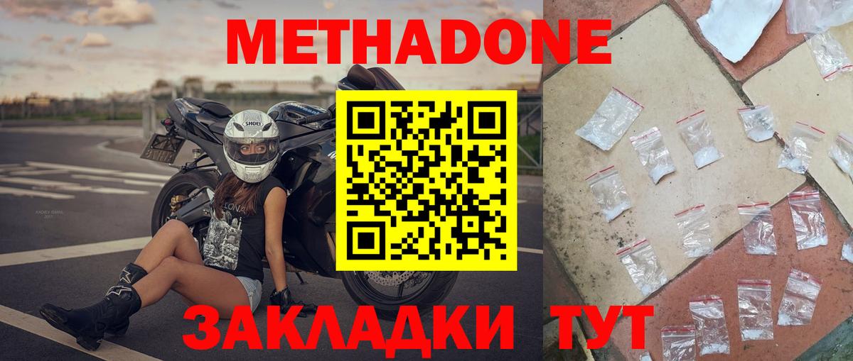 Метадон белоснежный  Вход с VPN  МЕТАДОН methadone  ссылка на мегу сайт  Кимры 